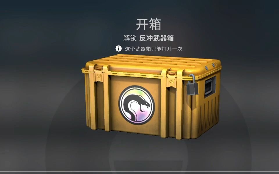 【长亭/csgo】csgo开箱!蓝精灵!