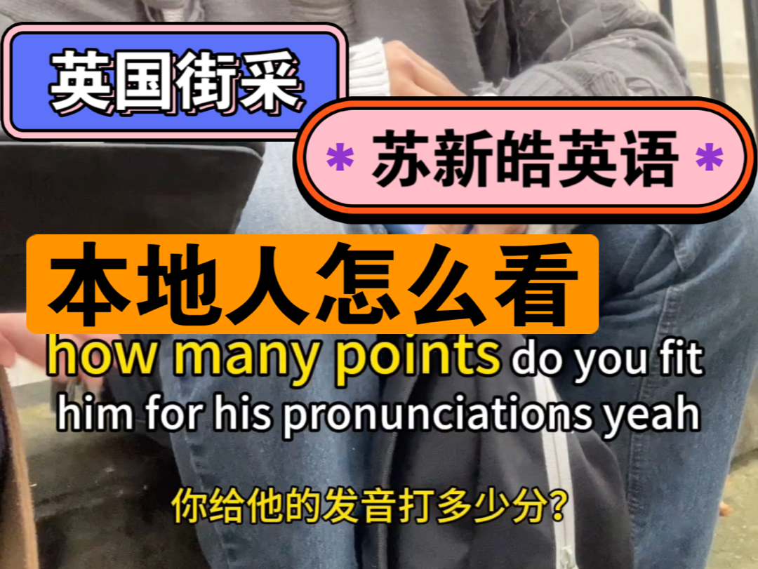 【英国路人reaction全英文】苏新皓口语到底怎么样捏?来学英语啦!哔哩哔哩bilibili