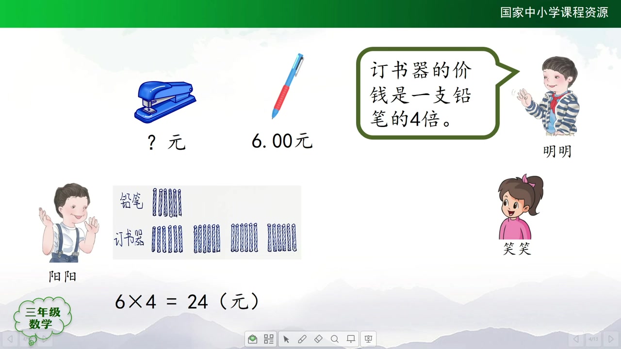 三年级上册数学 名师同步精讲人教版 小学数学三年级数学上册 小学三年级上册数学哔哩哔哩bilibili