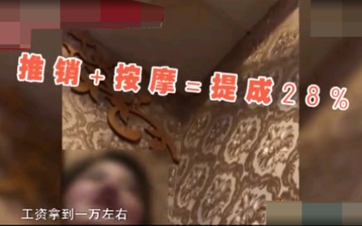 卧底美容院揭秘黑幕,技师自爆给客户没病找病哔哩哔哩bilibili