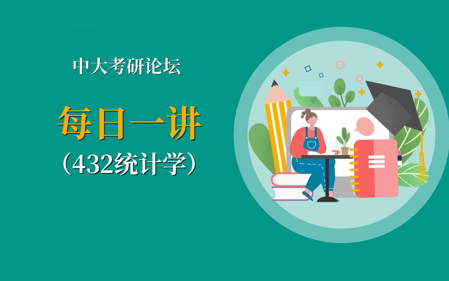 中大考研丨432统计学知识点:伽马分布哔哩哔哩bilibili