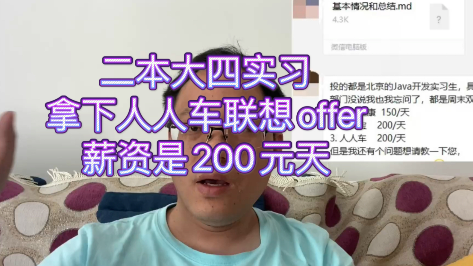 程序汪的二本粉丝大四实习拿下人人车联想offer 薪资是200元天哔哩哔哩bilibili