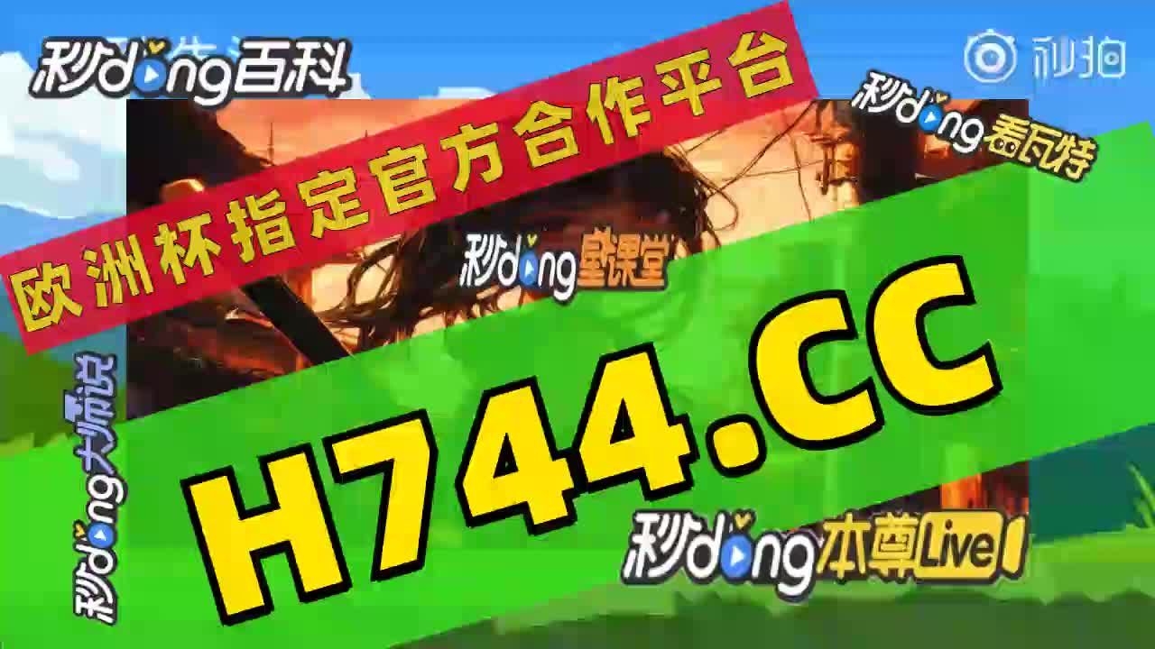 6秒了解一下:2024年香港今晚开奖结果查询