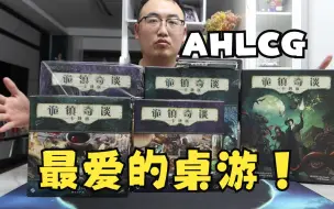 Tải video: 《诡镇奇谈》就是我最喜欢的桌游！