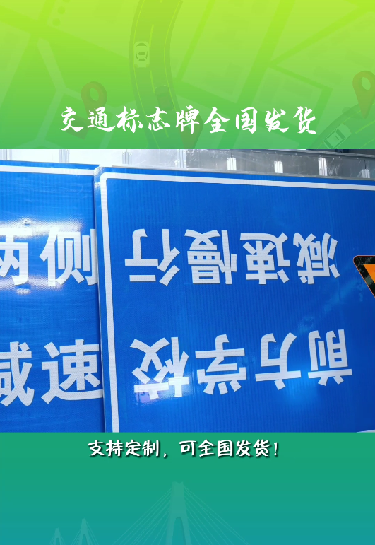 河南万象交通,交通标志源头厂家,专业生产加工各种交通标志牌,款式齐全、尺寸标准,随心定制.#市政工程 #标识标牌 #全国发货欢迎合作哔哩哔哩...