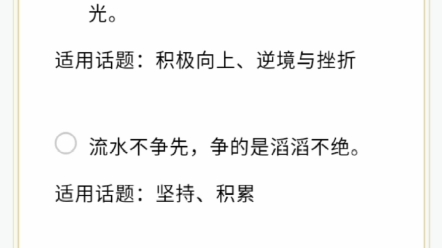 [图]「人民日报金句摘抄」作文金句～在低谷是也可给予你力量～中华文化之美～