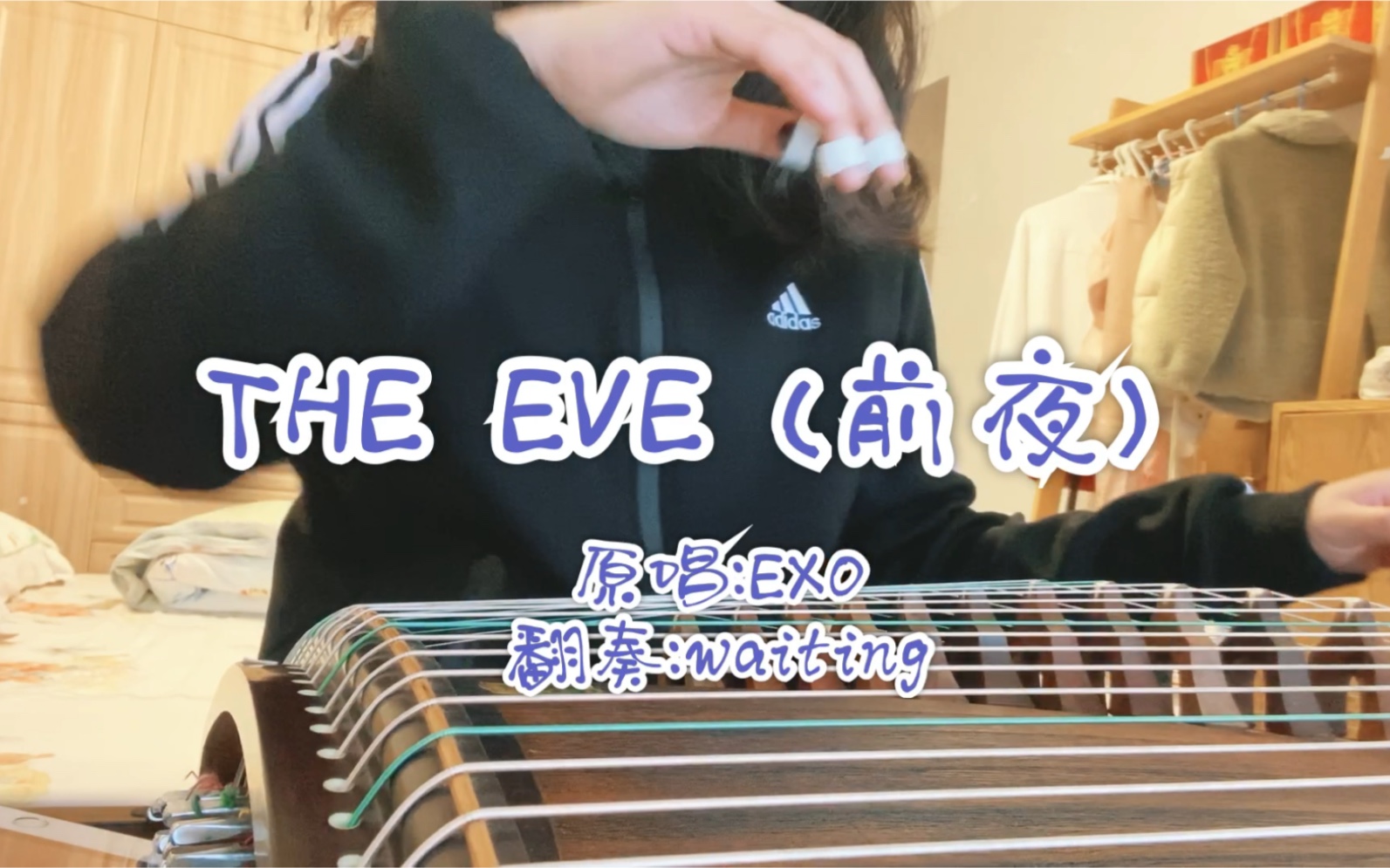 [图]【EXO】《The Eve》（《前夜》/《破风》）古筝翻奏