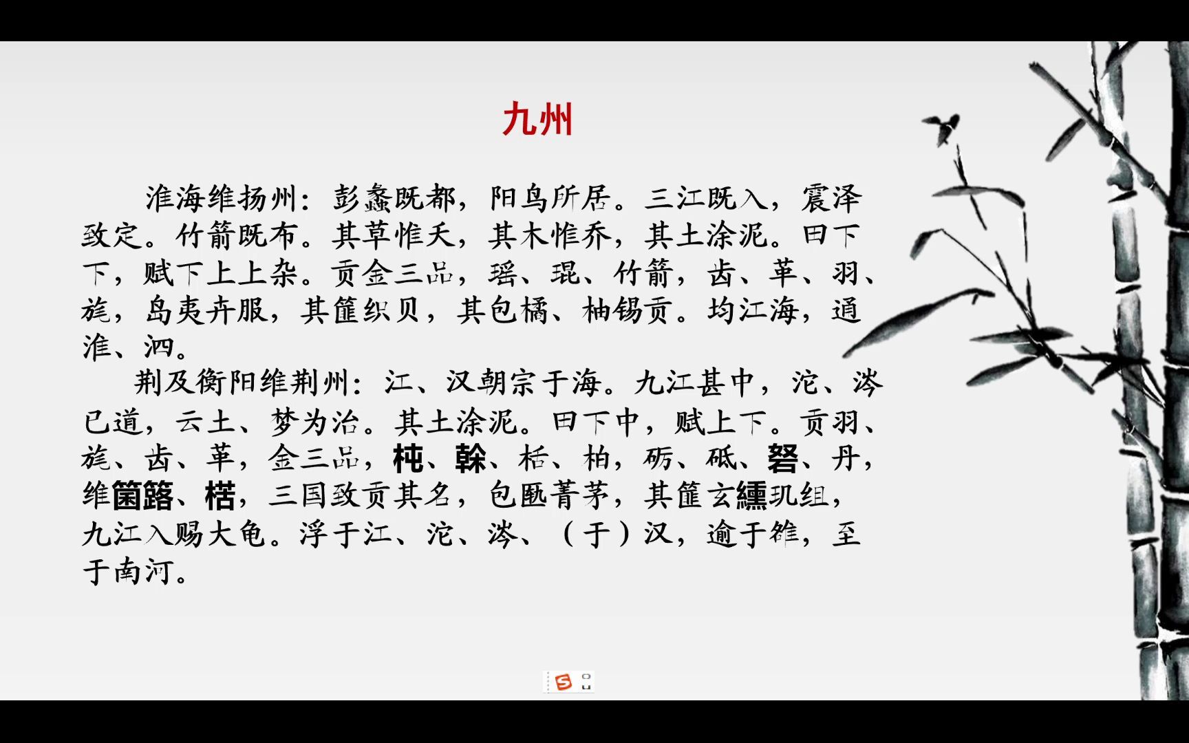 [图]和孩子一起学史记【夏本纪第二】九州2