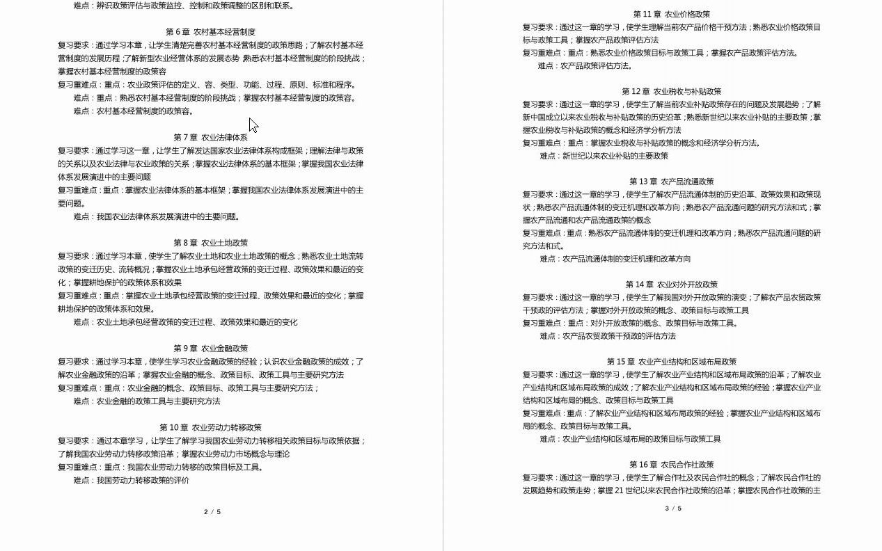 【电子书】2023年重庆三峡学院[财经学院]农业政策学考研复试精品资料哔哩哔哩bilibili