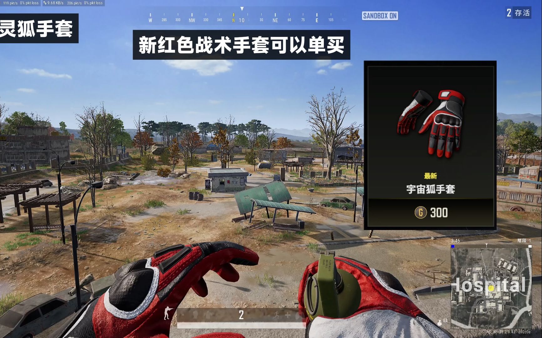 pubg新红色战术手套可单买,实战效果展示!