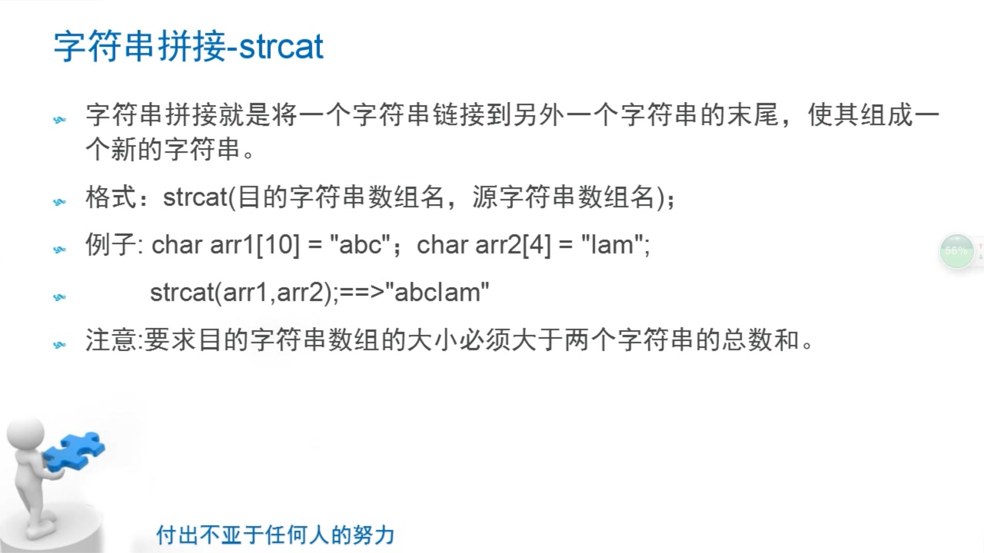 C语言入门—11. 字符串处理函数(二)哔哩哔哩bilibili