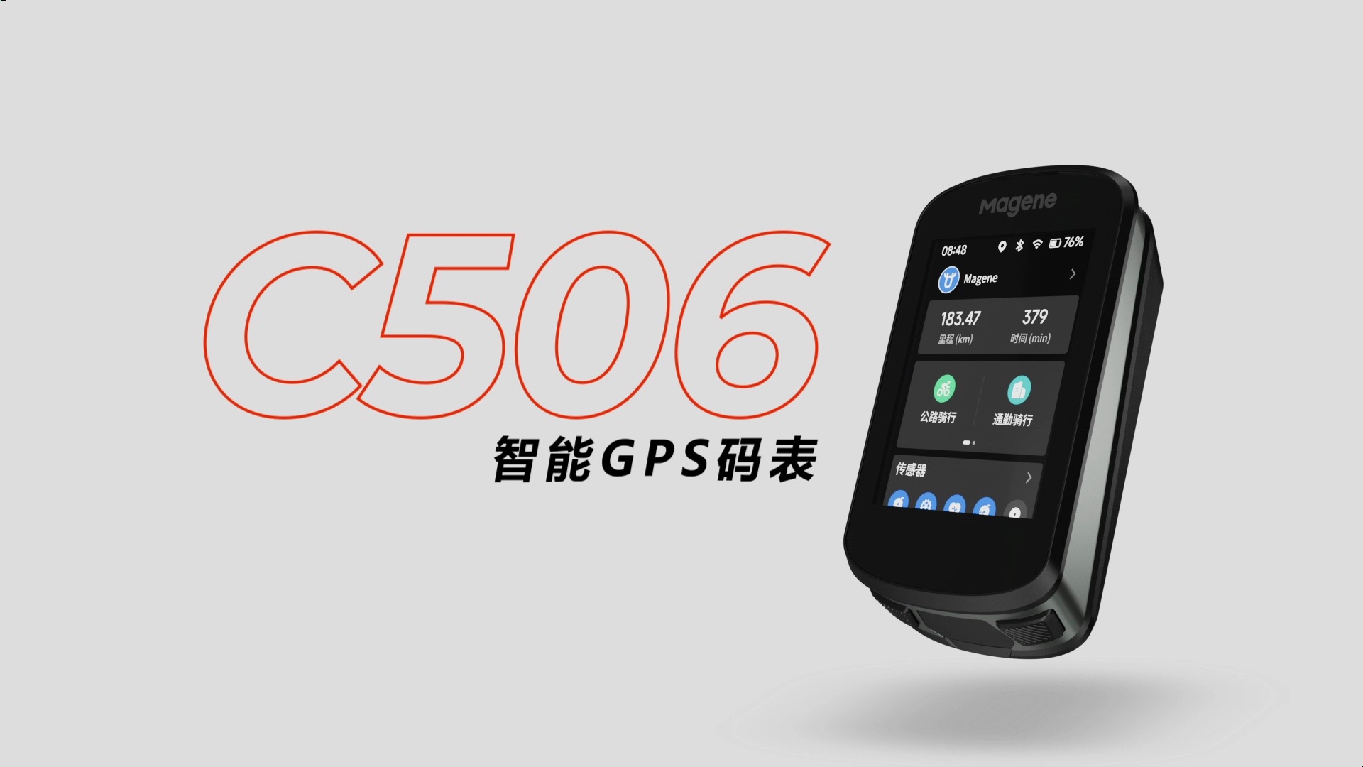 C506智能GPS码表|小而不凡 专业功能集于一身!哔哩哔哩bilibili