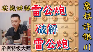 Xu Yinchuan explains the Through-Palace Cannon video thumbnail