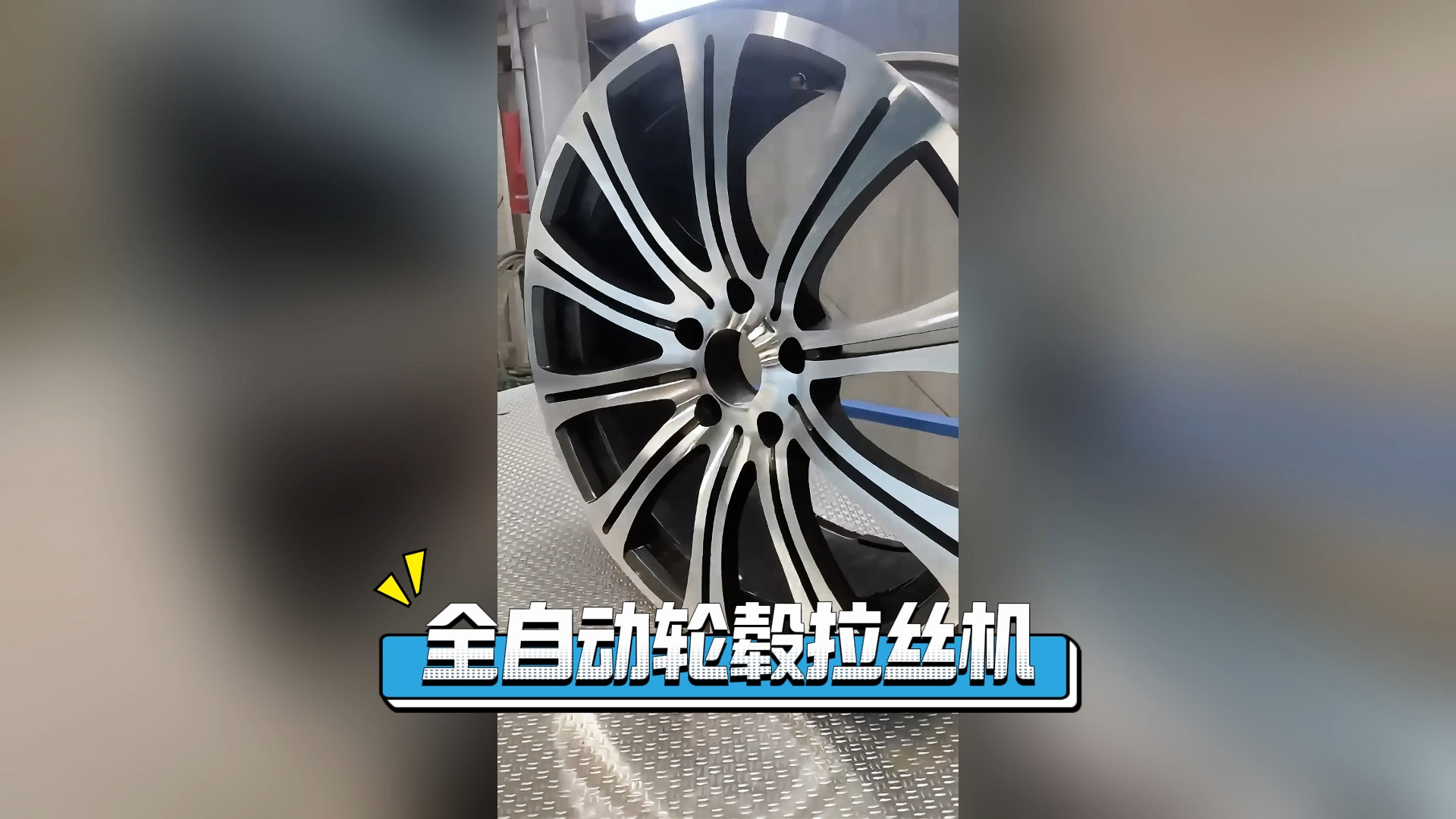 拉丝轮毂划痕修复指南!