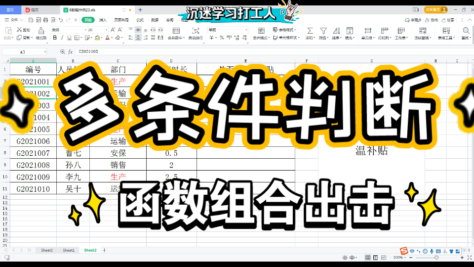 多条件判断.If函数,and函数,公式运用实例26.WPS office excel哔哩哔哩bilibili