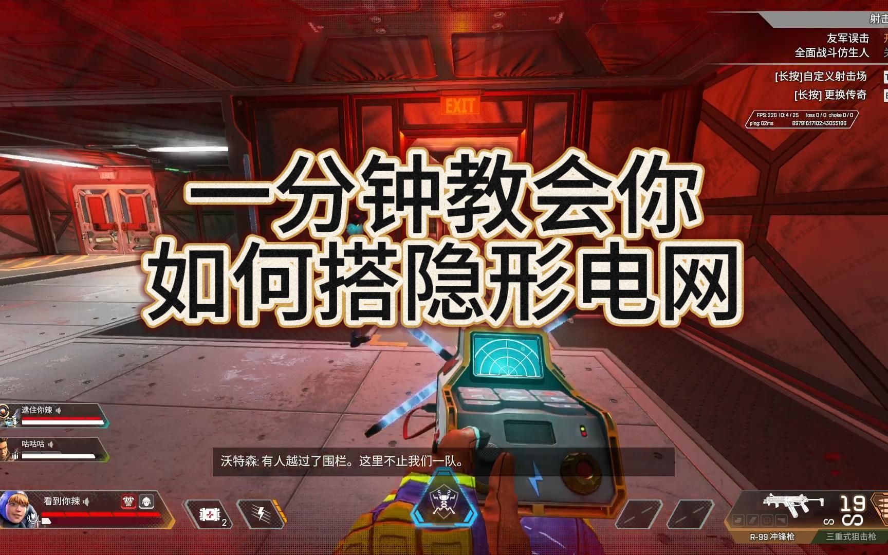 【Apex】一分钟教会隐形电网哔哩哔哩bilibiliAPEX英雄