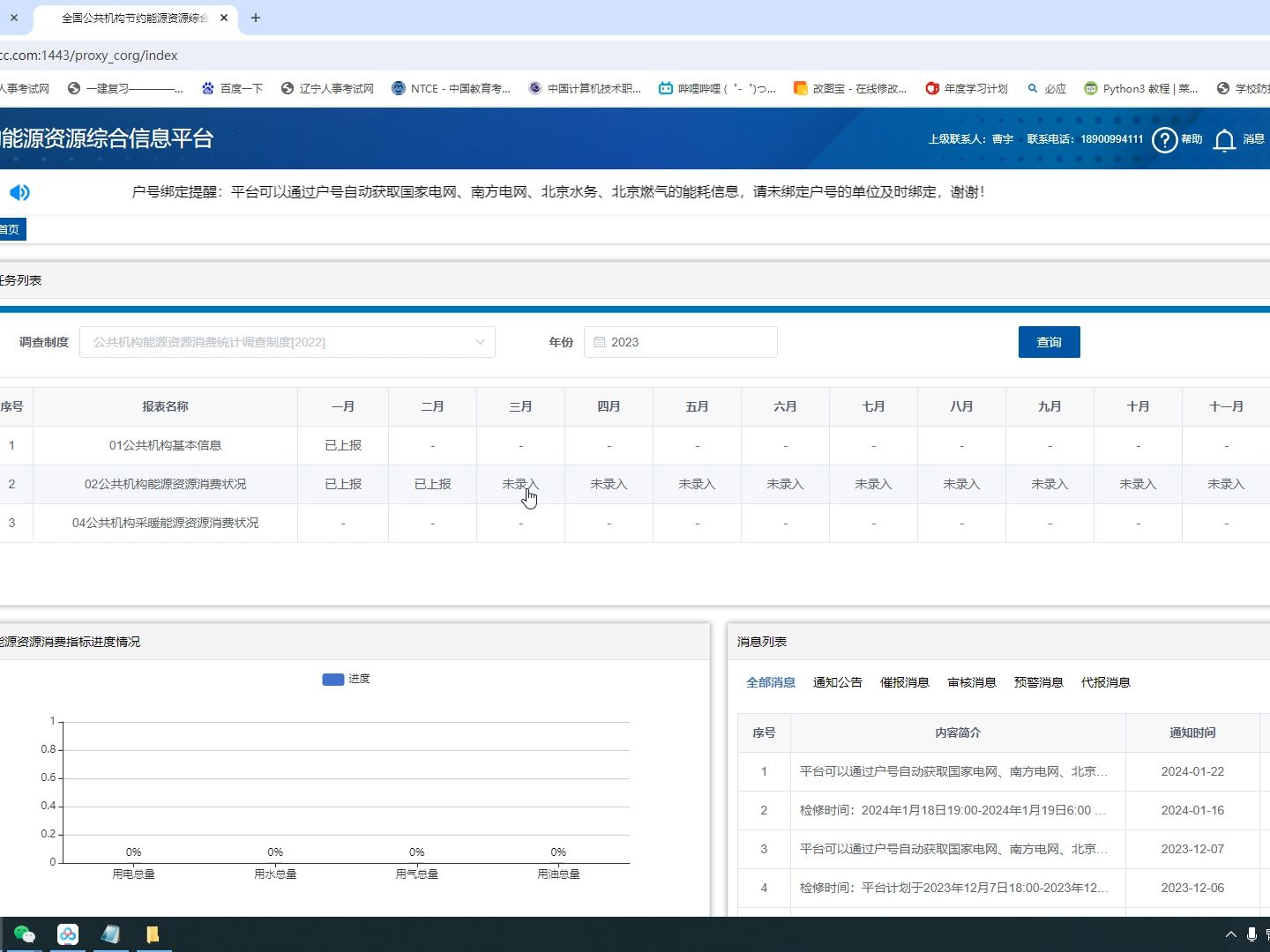 全国公共机构节约能源资源综合信息平台填报说明