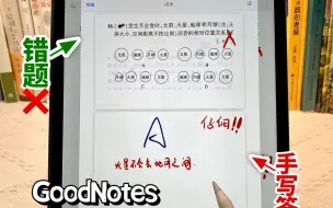 Download Video: GoodNotes闪卡学习教程！整理错题，挖空背书！巨高效，就是有点废手……