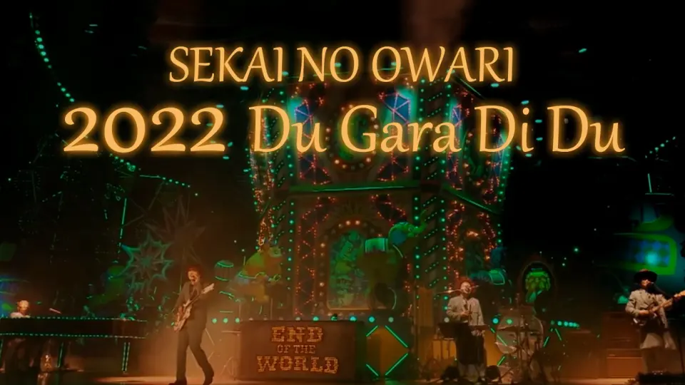 【SEKAI NO OWARI】2022 Du Gara Di Du 惊喜曲_哔哩哔哩_bilibili