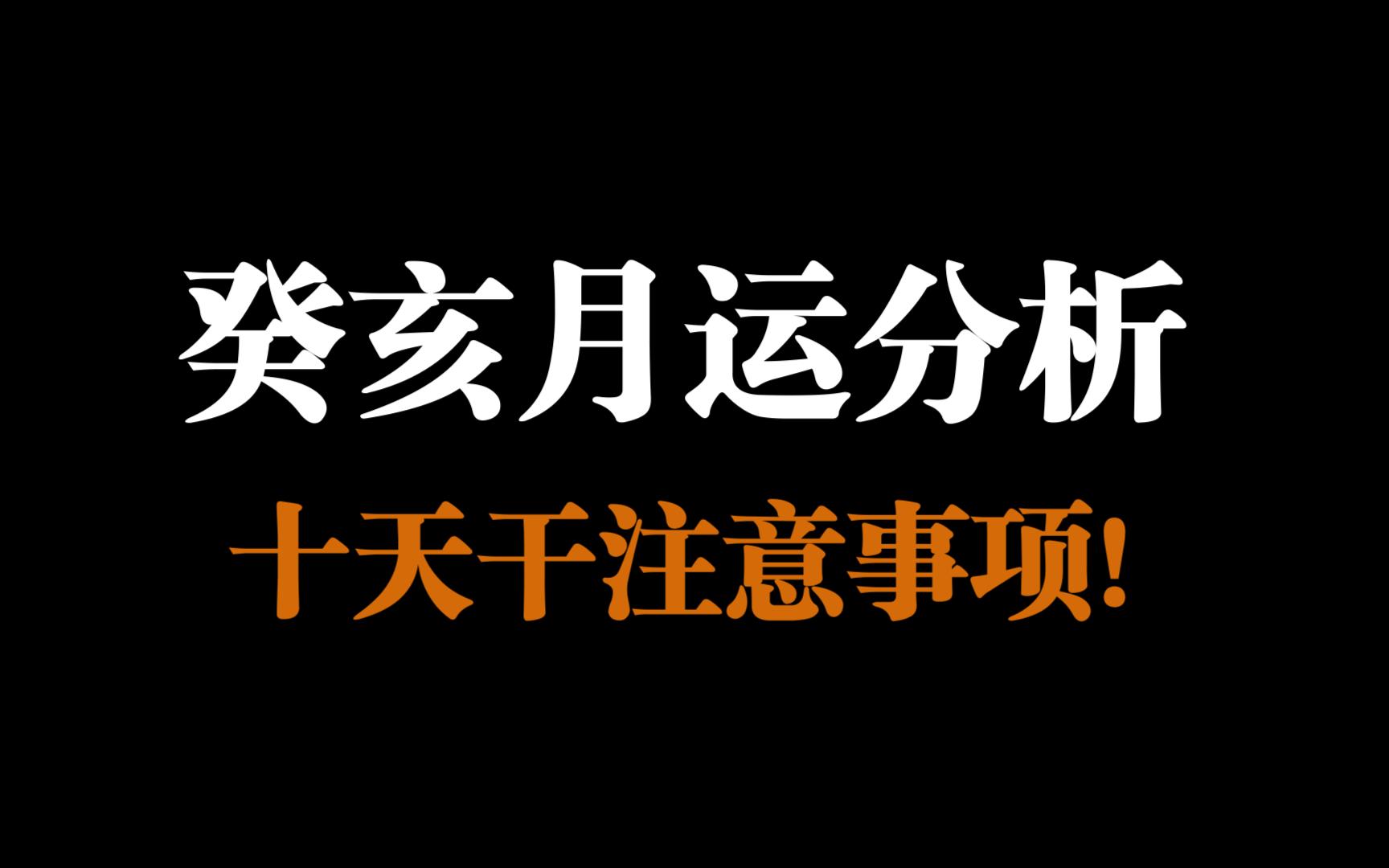 每个月运势怎么分析,底层逻辑全在这里了!哔哩哔哩bilibili