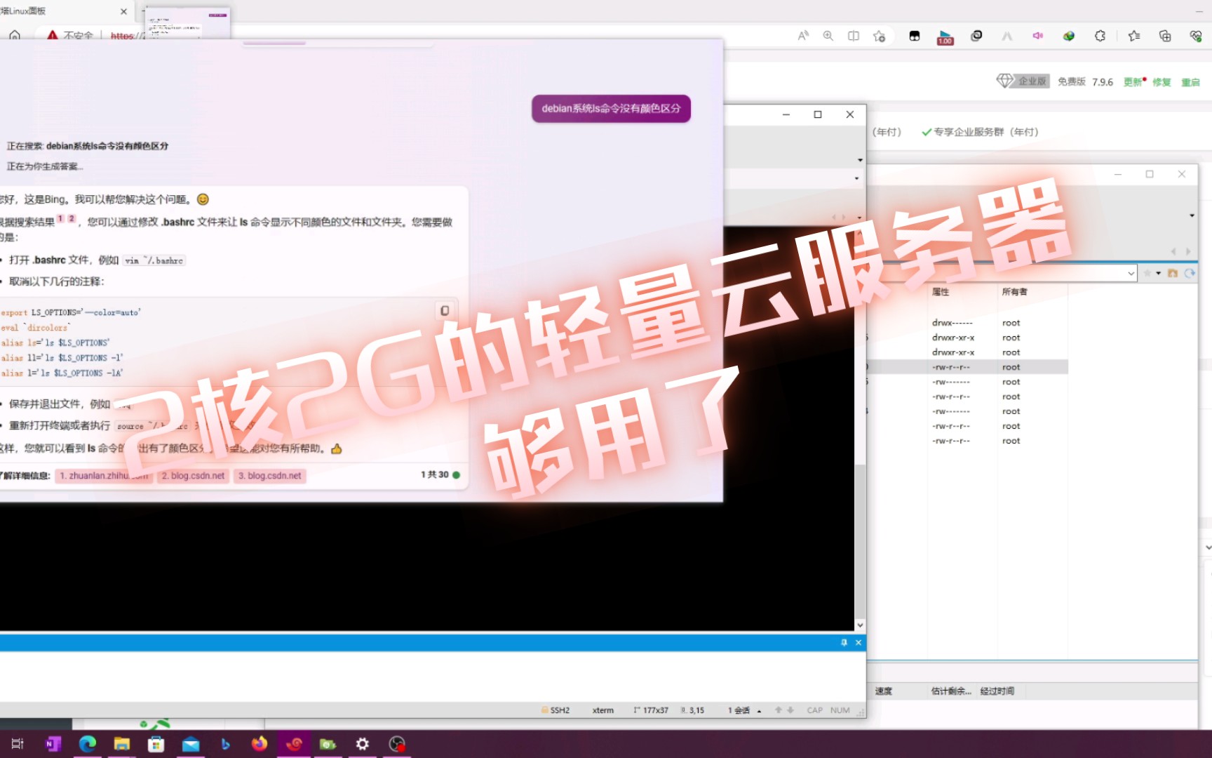 我花了160大洋租了一年的云服务器2核2G的终于可以学习(瞎折腾)Linux系统了