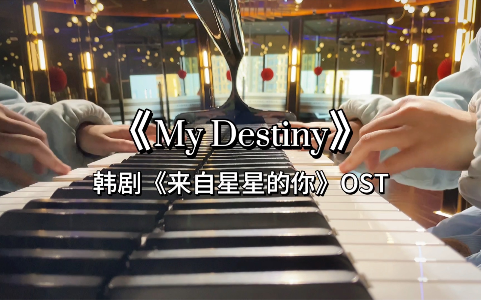 My Destiny (我的命运)哔哩哔哩bilibili