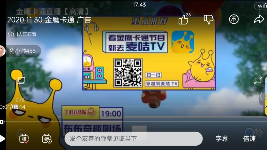 金鹰卡通 广告 2020.11.30