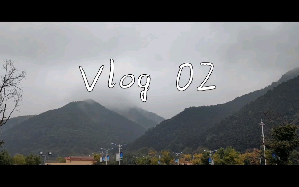 Vlog关山牧场一日游哔哩哔哩bilibili