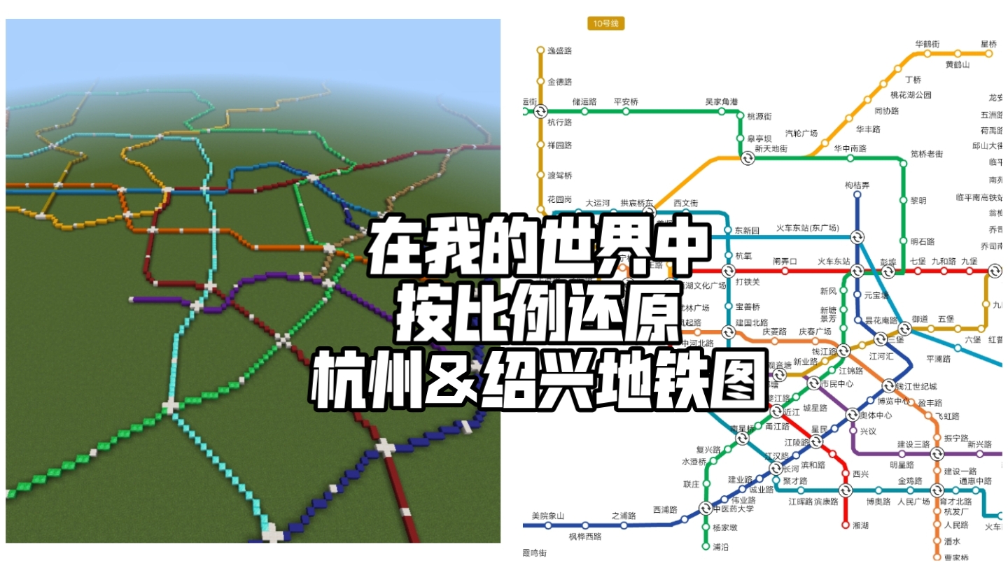 還原杭州&紹興地鐵圖,肝了好久,進來看看吧
