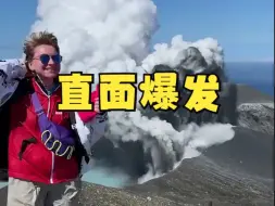 Télécharger la video: 直面爆发！俄罗斯千岛群岛埃贝科火山昨天爆发