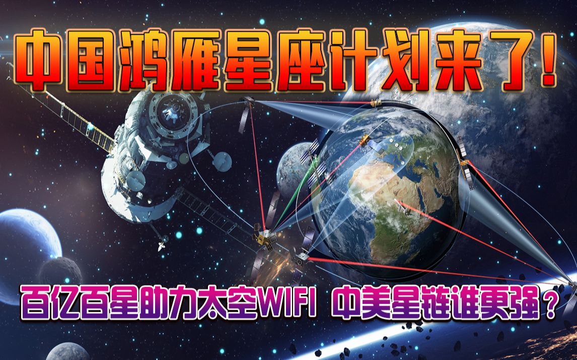 鸿雁星座图片