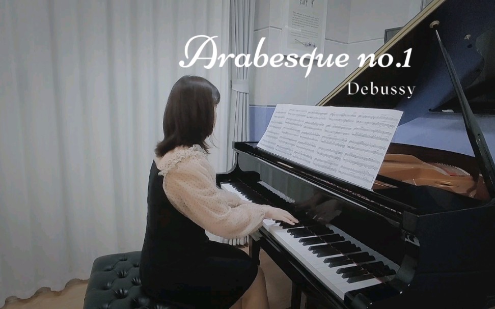 Debussy德彪西《阿拉伯风格曲》Arabesque no.1哔哩哔哩bilibili