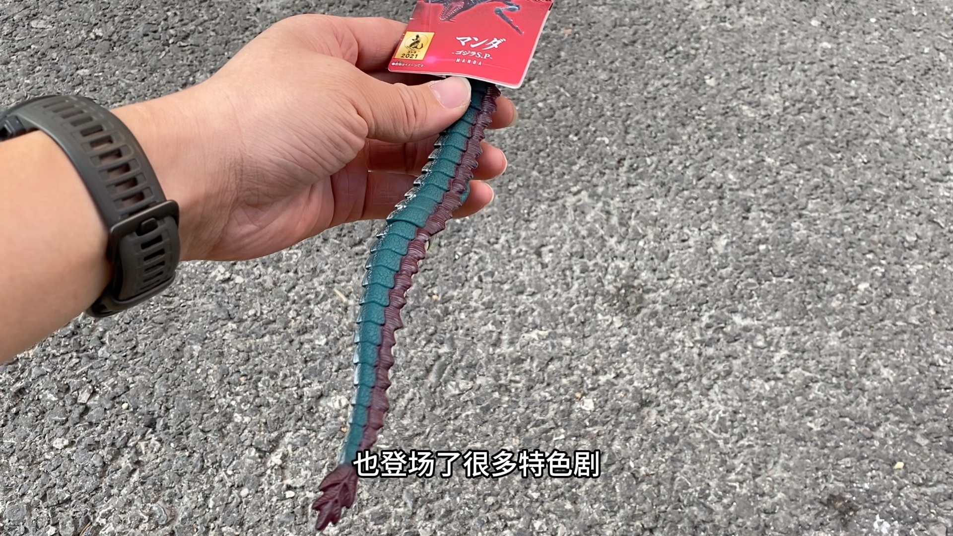 皇岗360 #哥斯拉奇点sp怪兽 #曼达#manda