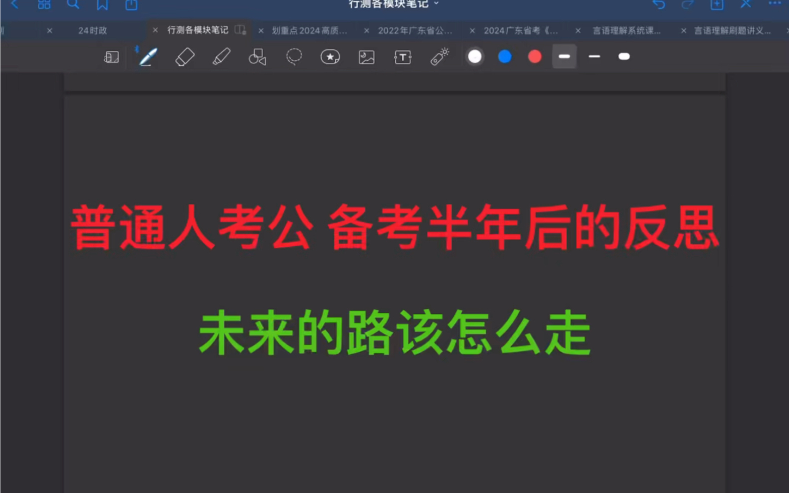 普通人考公 备考半年后的总结和反思 —— 学习是一种修行哔哩哔哩bilibili