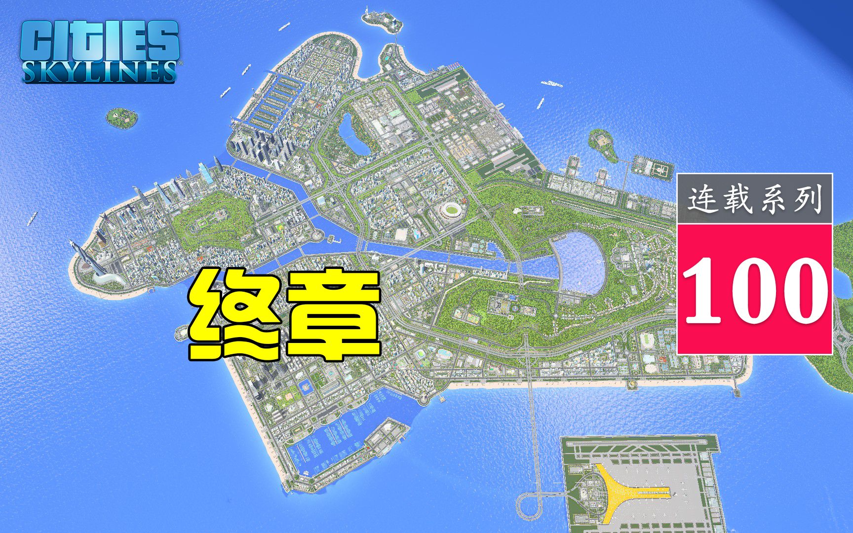 【无名岛】第100集:10分钟见证一座城市的诞生与终结