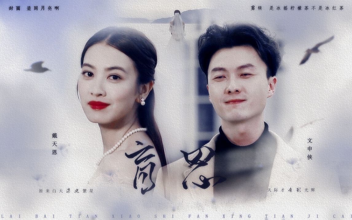 【踩过界||盲侠&戴天恩】盲恩二三事||王浩信|朱千雪||_哔哩哔哩