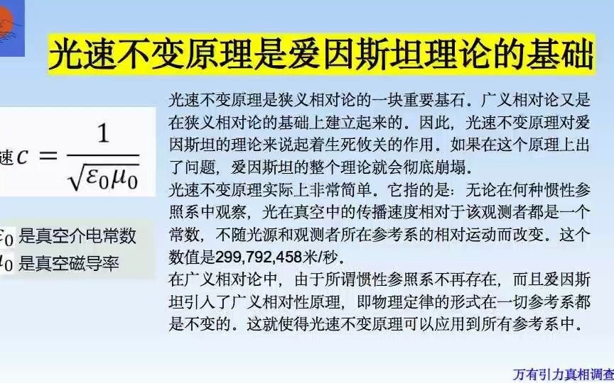 [图]万有引力真相调查报告第49期。爱因斯坦的理论真的得到验证了吗？水星近日点进动。光速不变验证。原子钟验证时间膨胀。引力波。雷达回波延迟。双生子悖论。引力红移实验