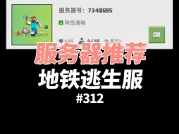 Descargar video: 我的世界地铁逃生服：新人开局85万启动资金