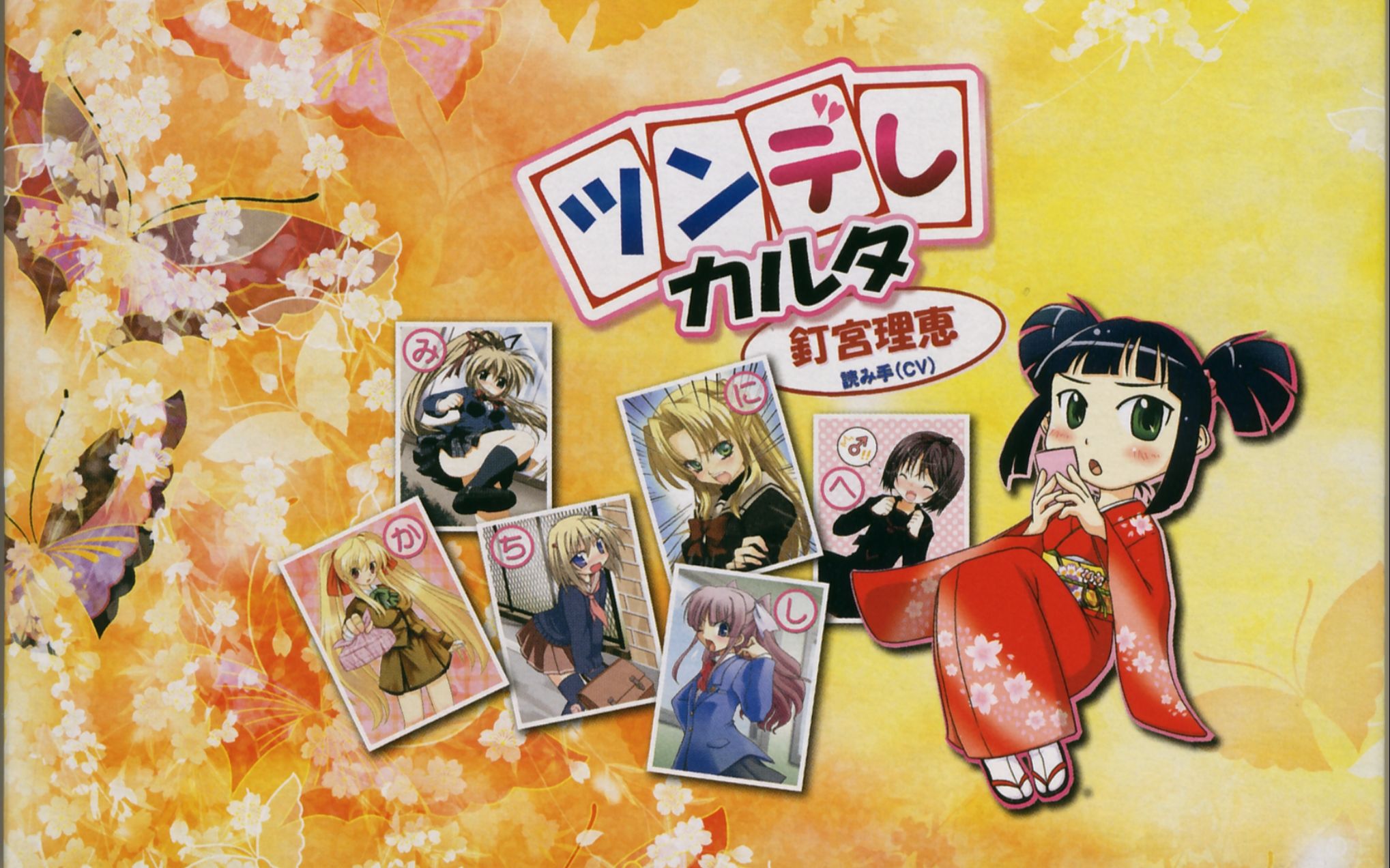 钉宫理惠五十音