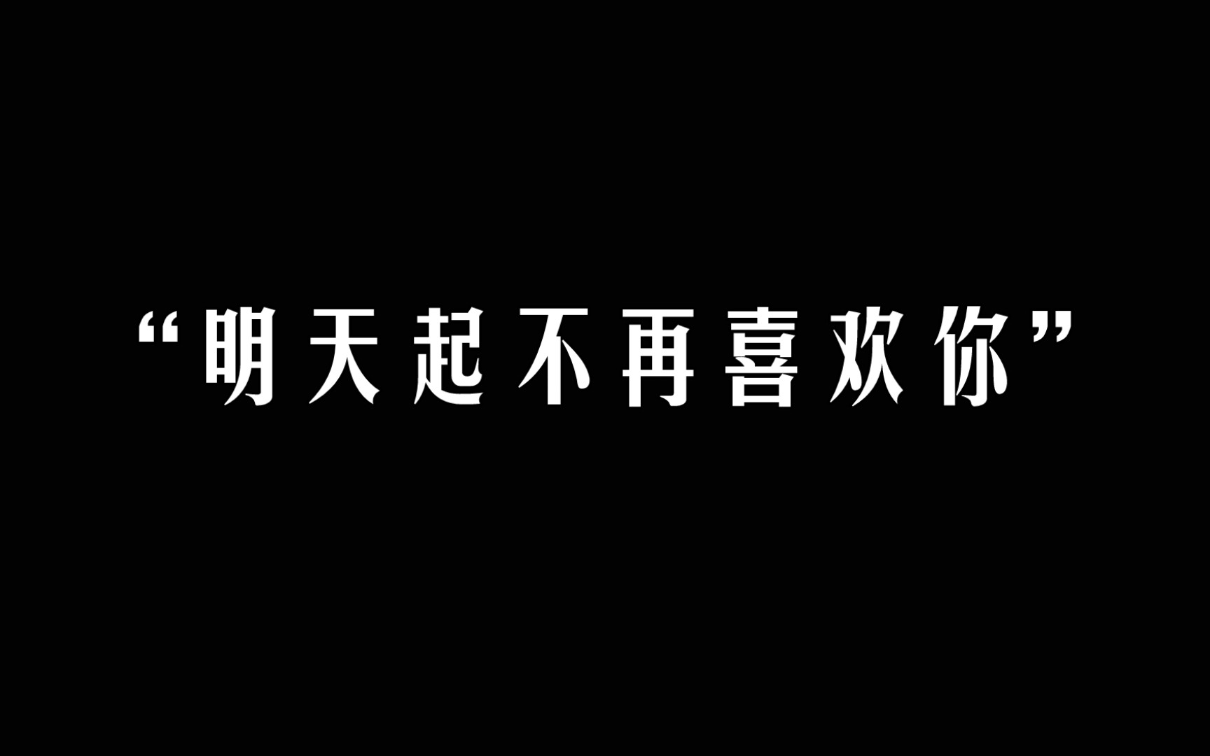 [图]暗恋最心酸的一刻是什么？