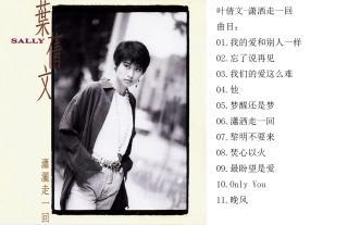 叶倩文Sally Yeh 系我心弦_哔哩哔哩_bilibili