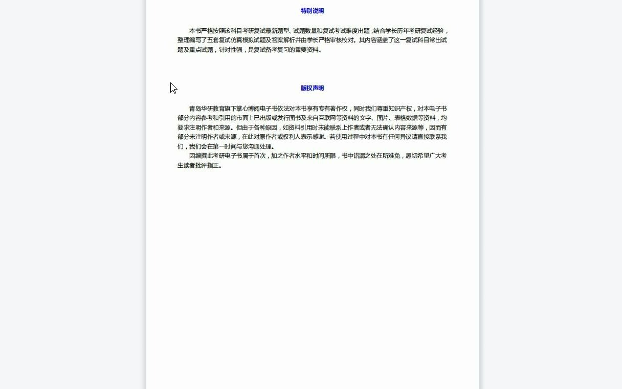 [图]F528316【复试】2023年苏州大学130200音乐与舞蹈学《复试专业主项考试之中国近现代音乐史》考研复试仿真模拟5套卷