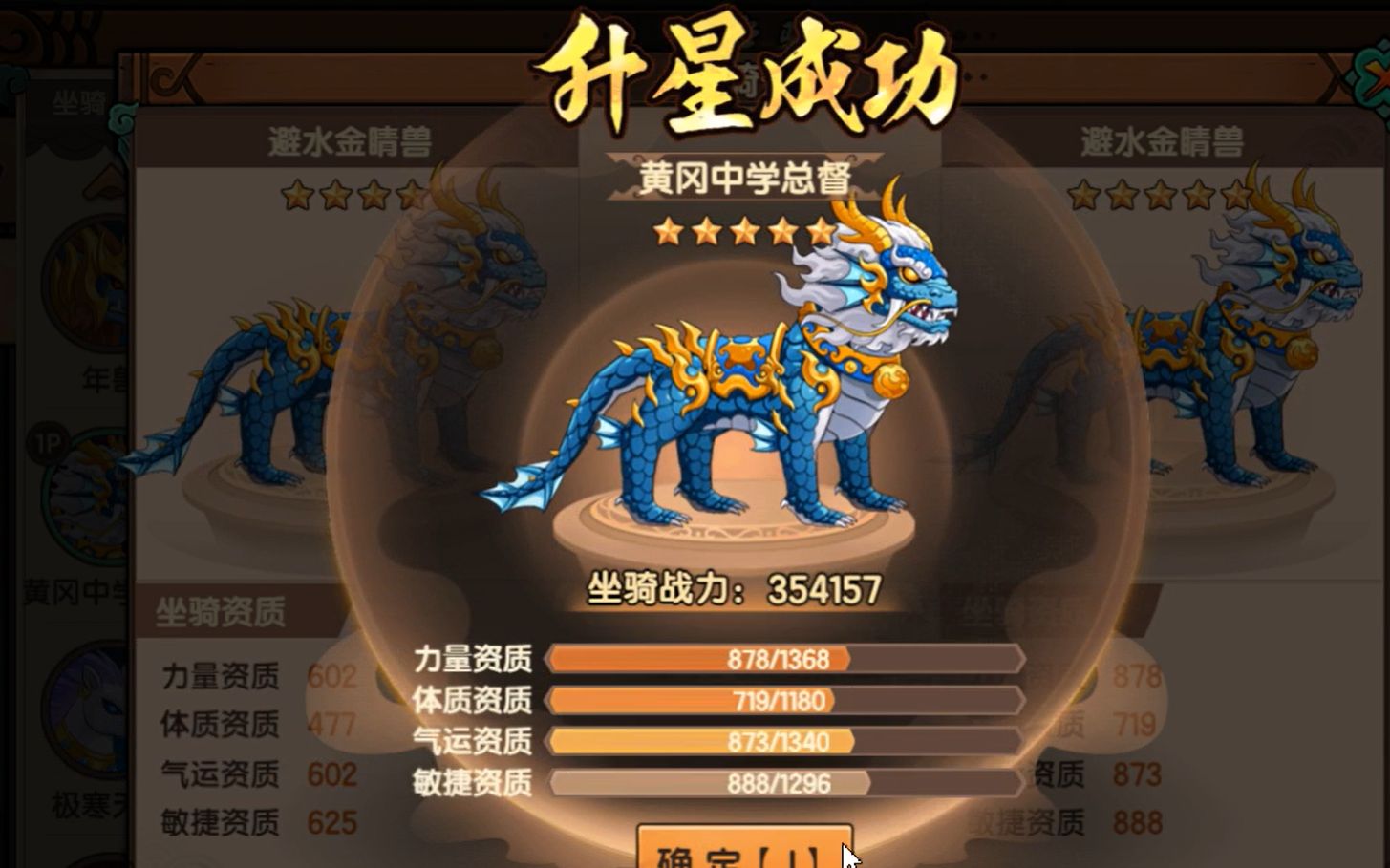 【造梦无双】坐骑终于五星了!跟上时代了!