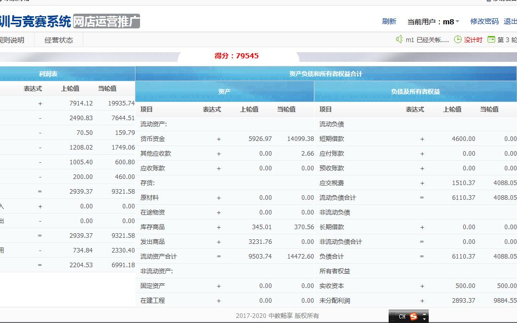 ITMC电子商务沙盘网赛经典3轮7.9万分哔哩哔哩bilibili