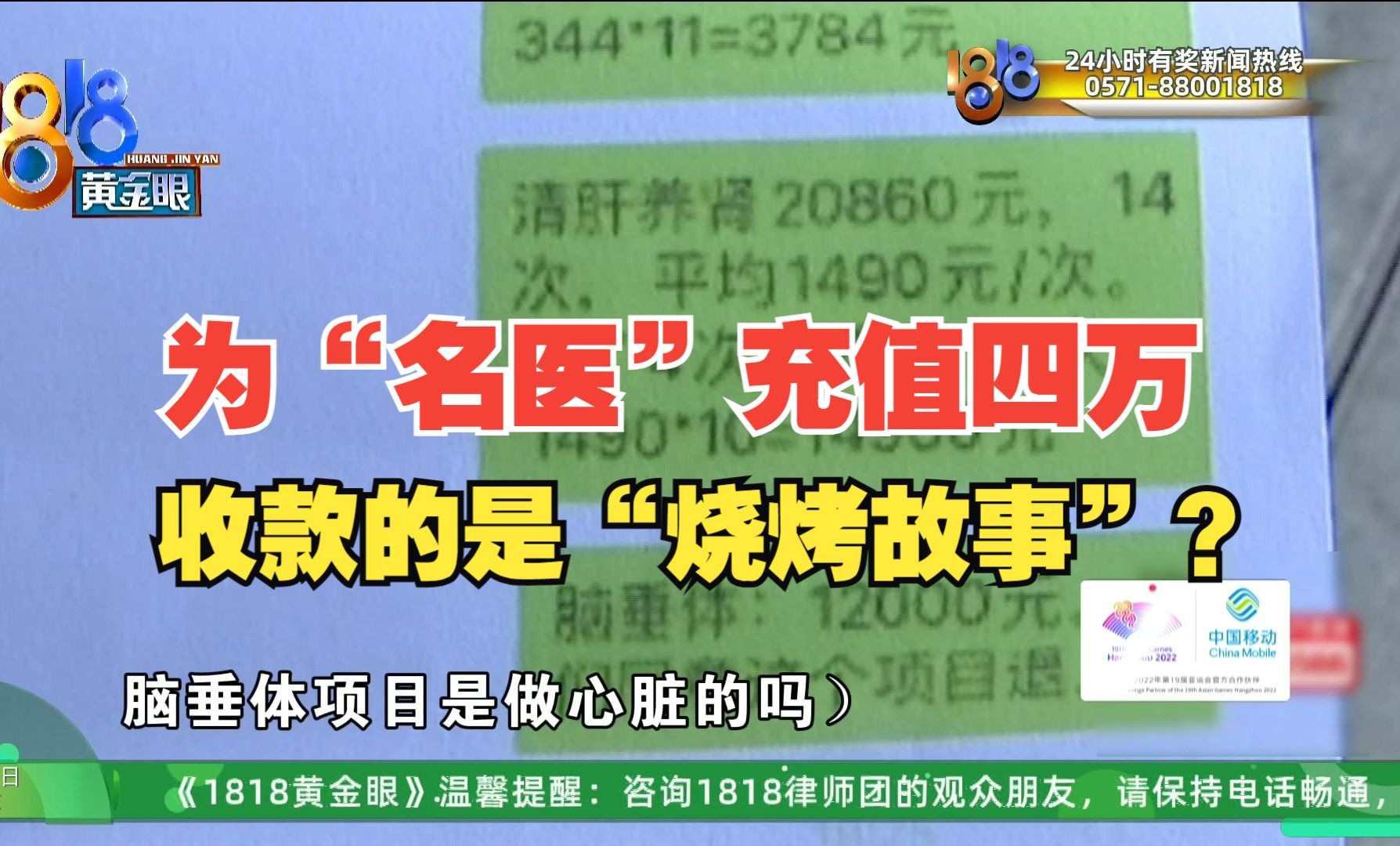 【1818黄金眼】心脏病在养生馆调理 收款方还有“烧烤故事”?哔哩哔哩bilibili