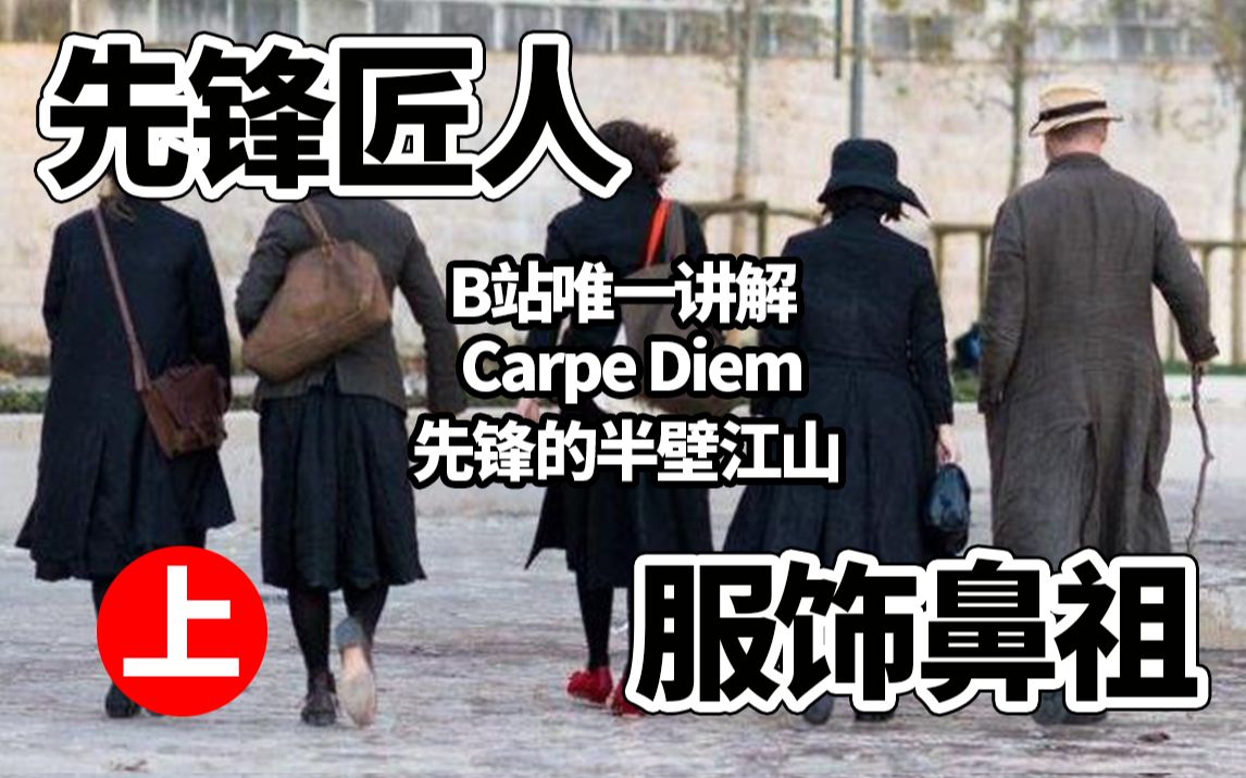 [图]【Denio；】影响无数先锋品牌和设计师的Carpe Diem项目到底是什么？m.a+｜taichimurakami｜Individual Sentiments