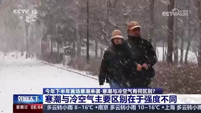 本轮寒潮天气有何特点?寒潮与冷空气有何区别?分析→凤凰网资讯凤凰网(4)哔哩哔哩bilibili