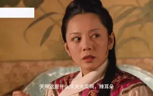 Скачать видео: 敬妃：天啊这是什么惊天大瓜