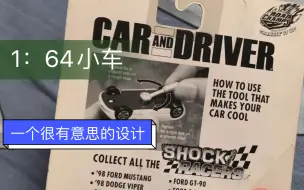 Download Video: 给大家看一个设计很有意思的1:64小车