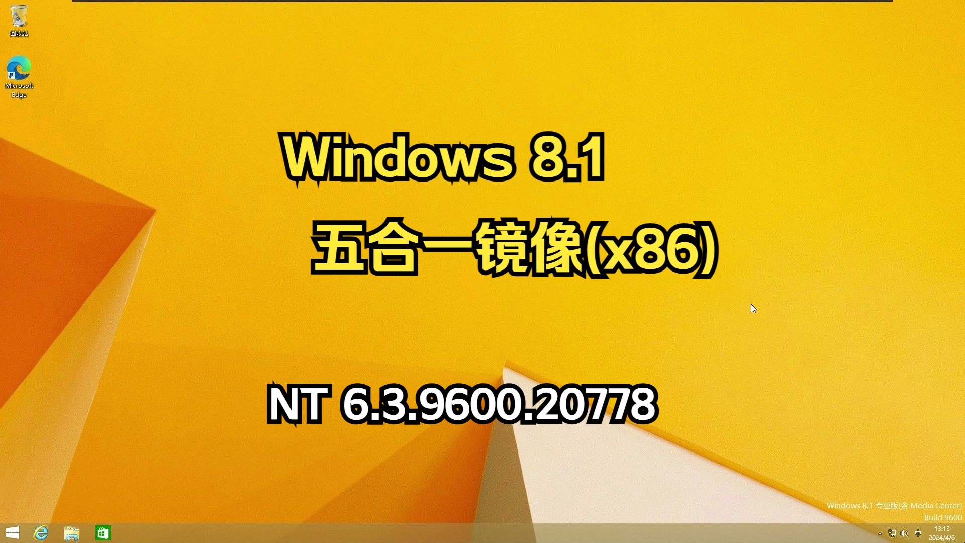 Windows 8.1 x86 五合一镜像最终版本镜像预览(6.3.9600.20778) Updated 2024.4.3哔哩哔哩bilibili